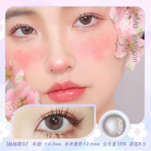 *SIMO柚柚椰灰/茶棕 14.0mm【年抛1片】 商品图1