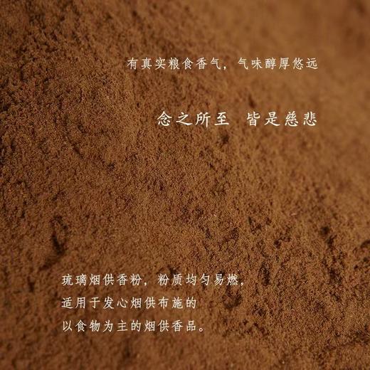 文吉琉璃烟供香粉  文吉 制 商品图3