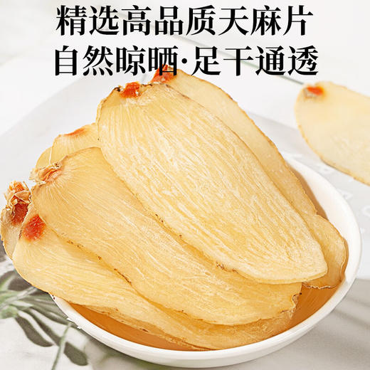 【密封罐】神农金康 云南昭通无硫特大天麻片 原生态真滋补 喝护家人健康 商品图5