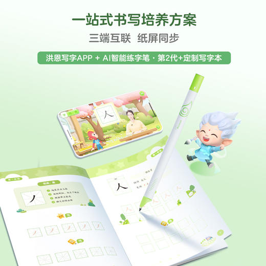 【语文-写字】洪恩写字APP 永久内容包 商品图1