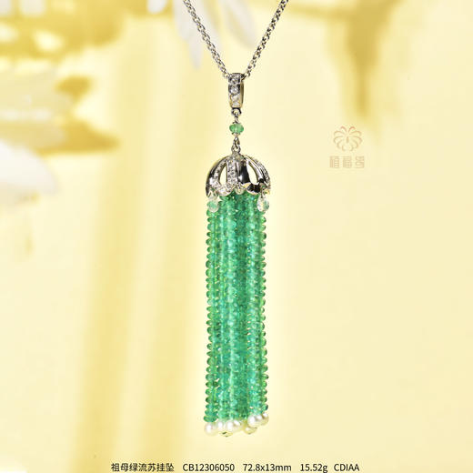 【浪漫风情】祖母绿流苏挂坠    CB12306050 商品图0