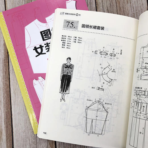 图解女装板样100例 商品图9