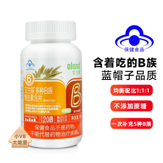 艾兰得®多种B族维生素含片（海南分院） 商品图0