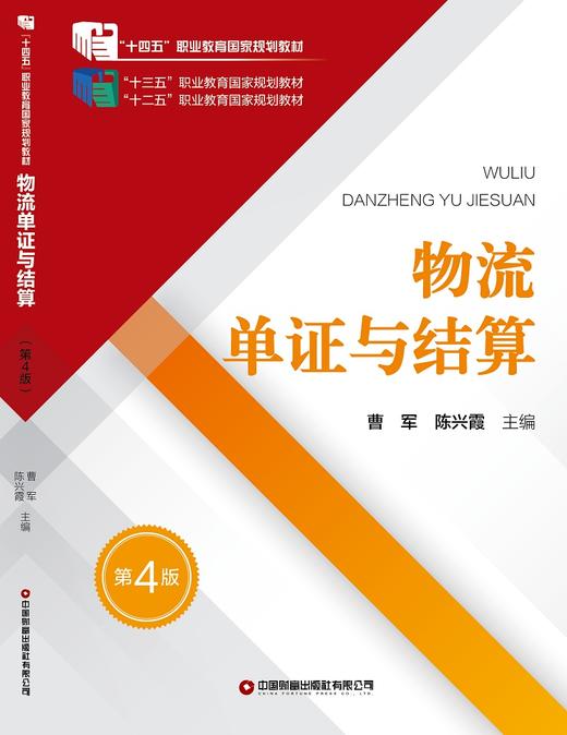 物流单证与结算（第4版） 商品图1
