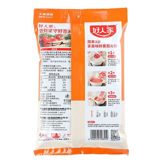 好人家 零添加鲜番茄汤料 200g(50g*4)/袋 商品图1