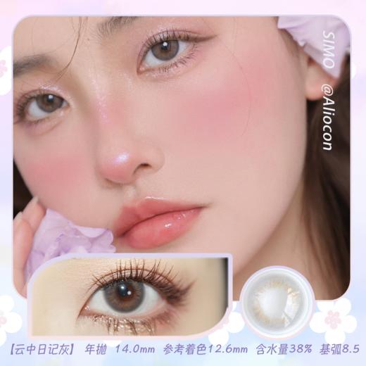 *SIMO云中日记 蓝/灰 14.0mm【年抛1片】 商品图1