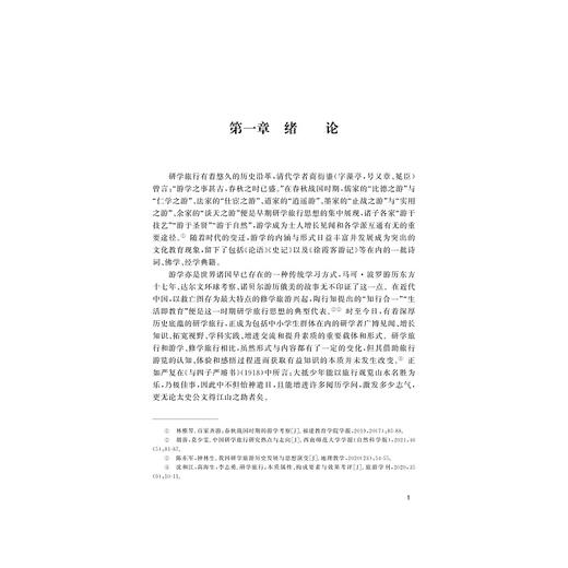 生利导向的研学旅行人才培养研究/王美云/浙江大学出版社 商品图4