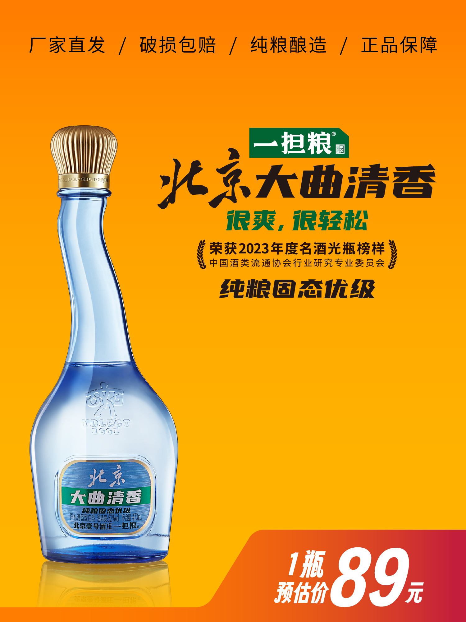 【厂家直发】一担粮北京大曲清香 52度 1瓶装
