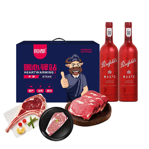 (分两个包裹发货）恒都 牛耀华礼   1200g+奔富BIN Max【SZCT8.0】 商品图0