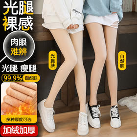 【光腿器！保暖美肌超自然】轻松搭配不挑鞋，秋冬款踩脚丝袜女士九分袜任意剪连裤袜弹力防勾美肤特价清仓