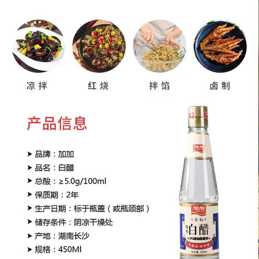 加加金标白醋【450ml】 商品图1