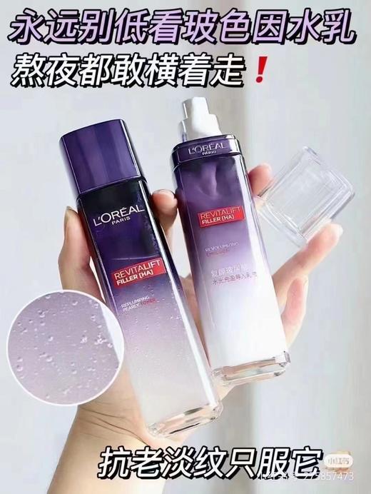 欧莱雅玻尿酸晶露130ml（25年4月）+乳液110ml （25年7月） 商品图1