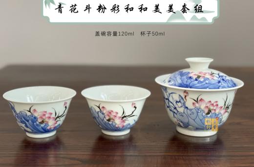 青花斗粉彩和和美美套组 商品图0