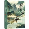 别长安 商品缩略图0