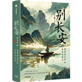 别长安