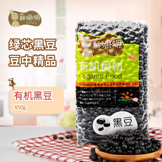 有机黑豆 商品图0