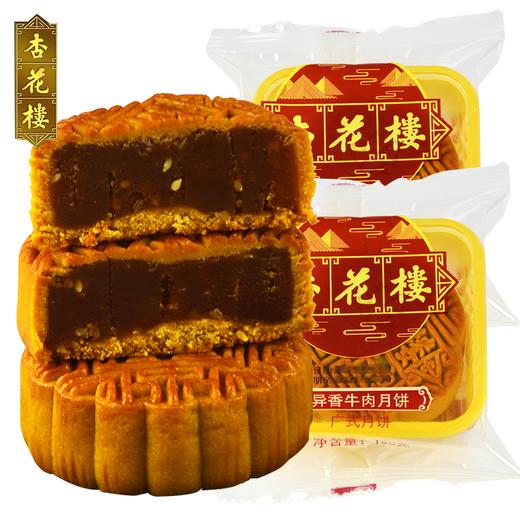 杏花楼异香牛肉月饼100g 商品图3