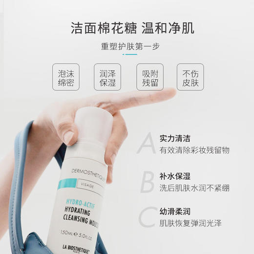 贝伊丝（LA BIOSTHETIQUE） 水凝轻柔洁面泡沫150ML 保湿补水洗面奶 商品图1