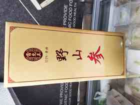 雷允上野山参（生晒野山参）