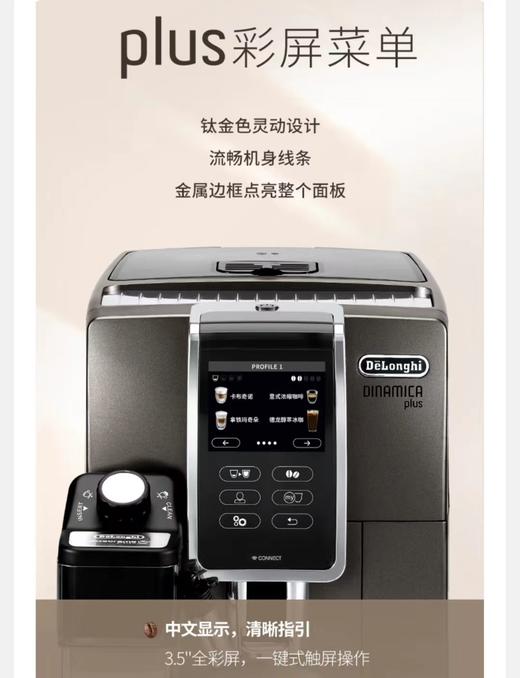 【6F】德龙进口全自动触屏现磨咖啡机D9 商品图1