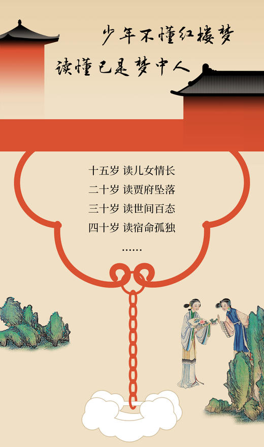 送《孙温绘全本红楼梦》 限量刷边彩绘画册｜三联中读知识会员（年） 商品图1