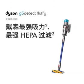 1楼戴森G5 Detect Fluffy 无绳吸尘器（镍色）