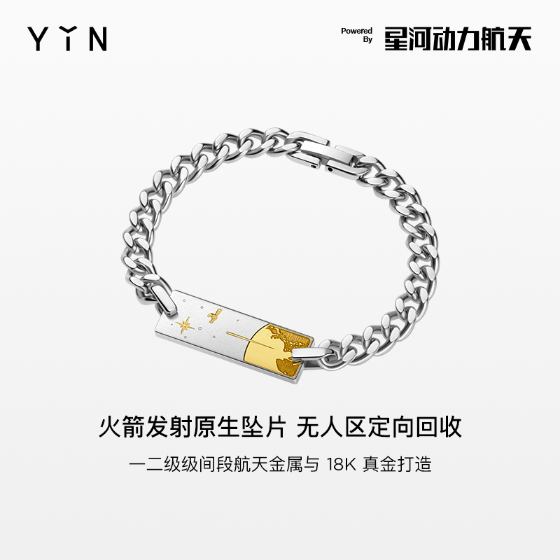 「宇宙浪漫」系列 火箭坠片手链项链 星河动力谷神星一号