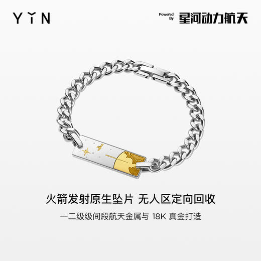 「宇宙浪漫」系列 火箭坠片手链项链 星河动力谷神星一号 商品图0