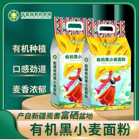 有机黑小麦1.25kg*2袋