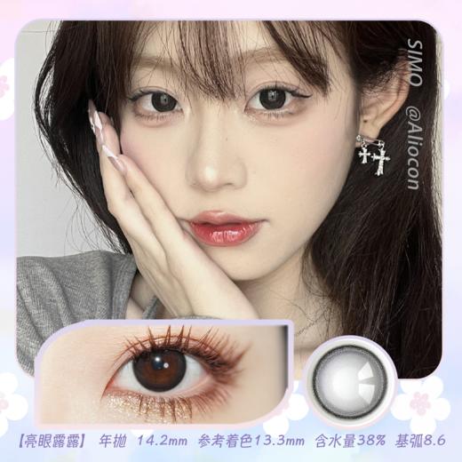 *SIMO亮眼露露 14.2mm【年抛1片】 商品图0