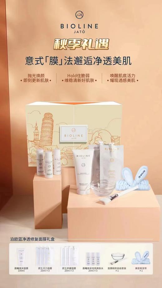 泊欧蓝面膜 商品图0