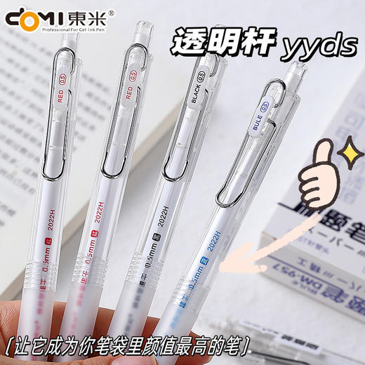 东米刷题笔DM-957 商品图1