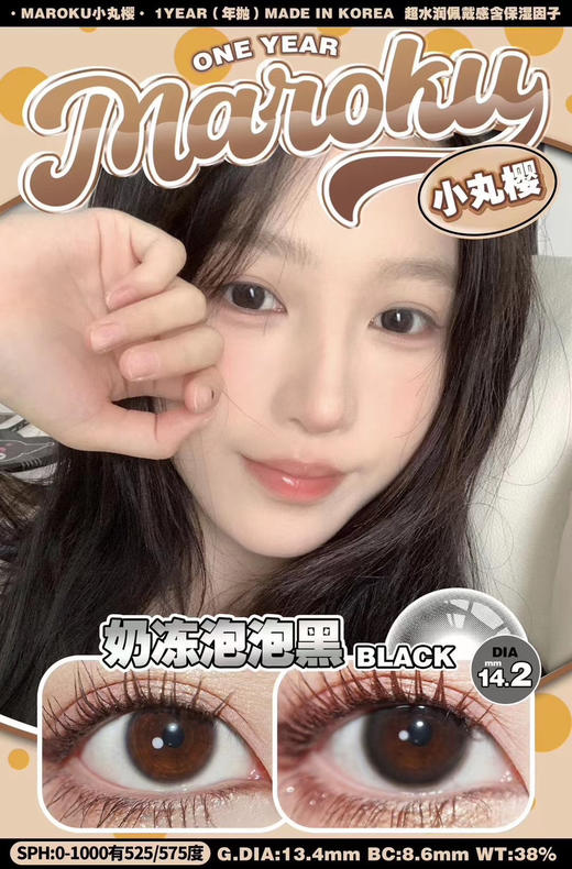 Maroku小丸樱·年抛 全新力作上架！染色13.4mm 主打一个早八人通勤必备款；独占秋日C位；活动 99/副 158/2副；备注双眼度数 商品图2