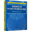 系统架构设计师2013至2018年试题分析与解答 商品缩略图0