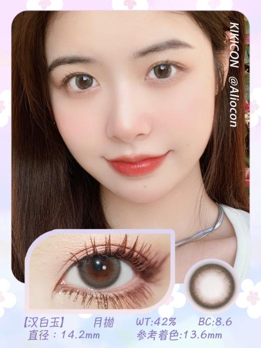 Kikicon 汉白玉 14.2mm【月抛 | 1片/盒】 商品图1