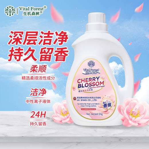 生机森林樱花香氛洗衣液2kg粉标桶装*2桶+500g袋装*1袋/2kg粉标桶装*6桶+500g袋装*3袋 深层洁净 持久留香 商品图0