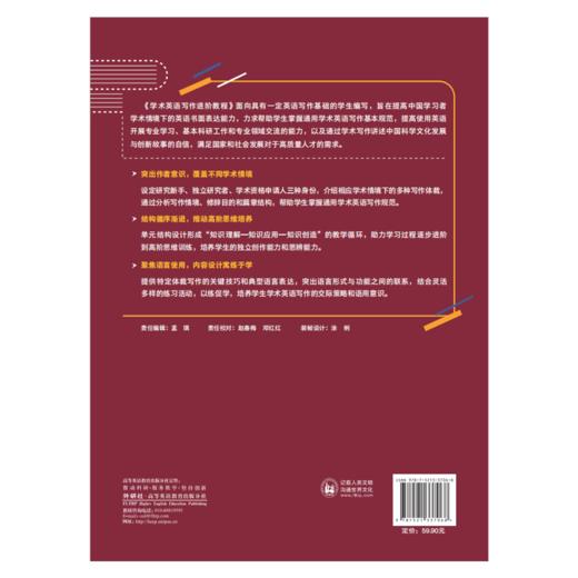 学术英语写作进阶教程(2023) 商品图2