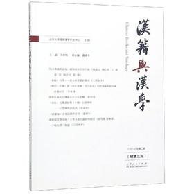 汉籍与汉学(总第3期)
