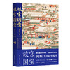故宫之美 皇宫节令 故宫风华 故宫国宝 套装共4本 向斯 著 中国工人出版社 商品缩略图4