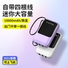 新款自带线充电宝 20000毫安小巧便携带数显移动电源 商品缩略图1