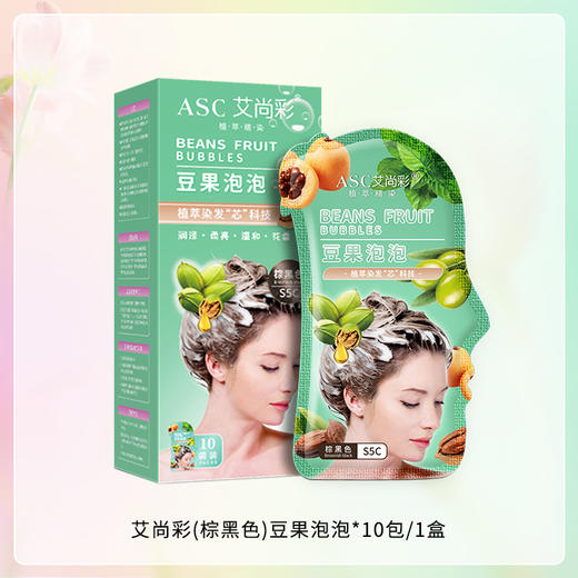 买1️⃣送1️⃣！会洗头就会染发【艾尚彩豆果泡泡染】3元不到染出质感发色，头发巨顺滑‼️10分钟搞定，父母也安排！ 商品图10