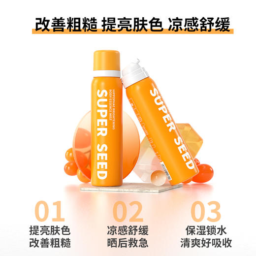 沙棘果光感身体乳精华喷雾 商品图2