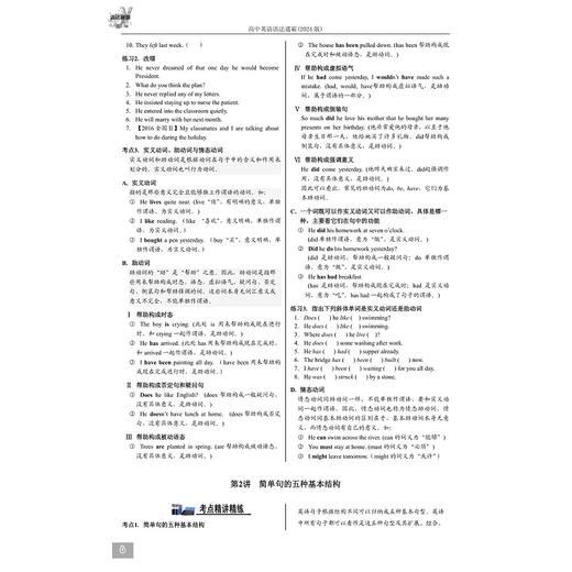高中英语语法通霸（附答案全解析2024版）/高一高二高三高考通用/英语语法单项选择语法填空短文改错专题专练/朱振斌/浙江大学出版 商品图2