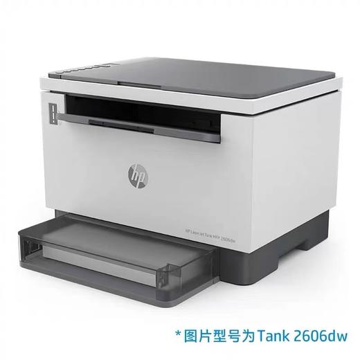 惠普Tank2606SDN黑白激光自动双面打印机一体机手机无线wifi网络复印扫描A4小型家用办公专用原装加粉sdn 商品图1