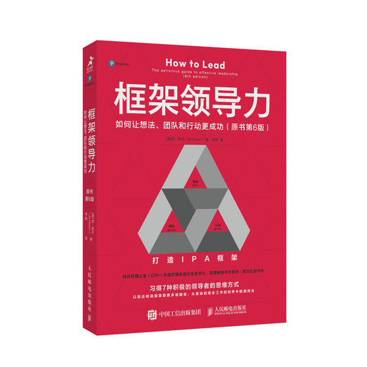 框架领导力 如何让想法团队和行动更成功 原书第6版 乔欧文领导力扛鼎力作 可复制的激发企业团队组织成长 企业管理学图书籍 商品图1