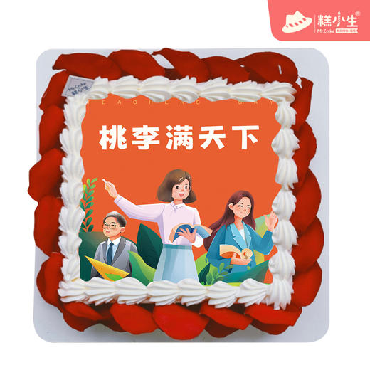 百利甜定制款 -  教师节专属款蛋糕最高立减58元！ 商品图3