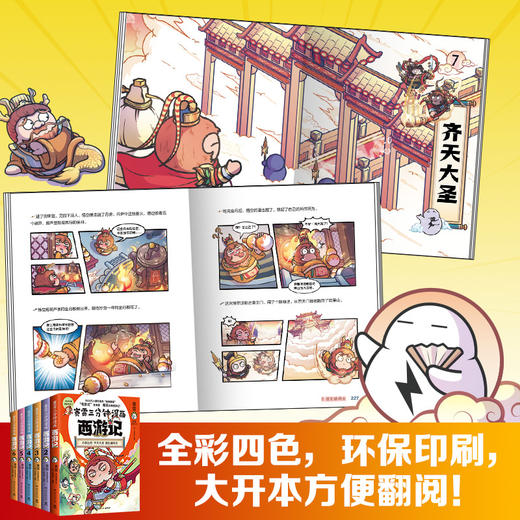 赛雷三分钟漫画西游记（大闹天宫全六册） 商品图3
