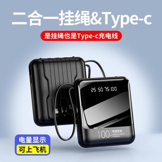 新款批发迷你充电宝20000毫安 数显可拆卸自带线移动电源 商品图1