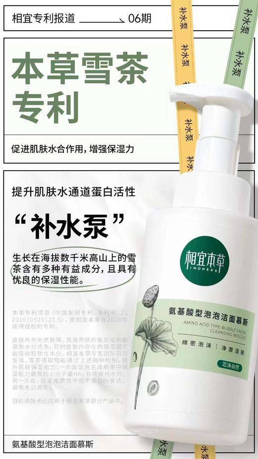 相宜本草氨基酸型泡泡洁面慕斯 商品图1