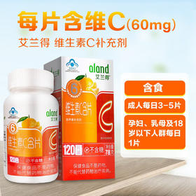 维生素C含片 （海南分院）